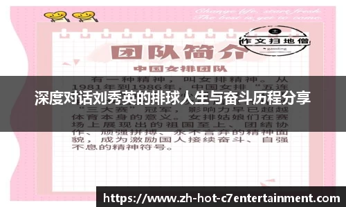 深度对话刘秀英的排球人生与奋斗历程分享